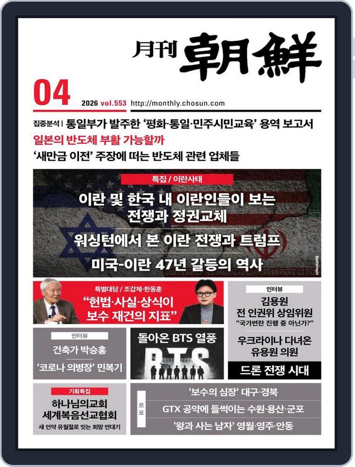 월간조선 Monthly Chosun Magazine (Digital) Subscription Discount ...