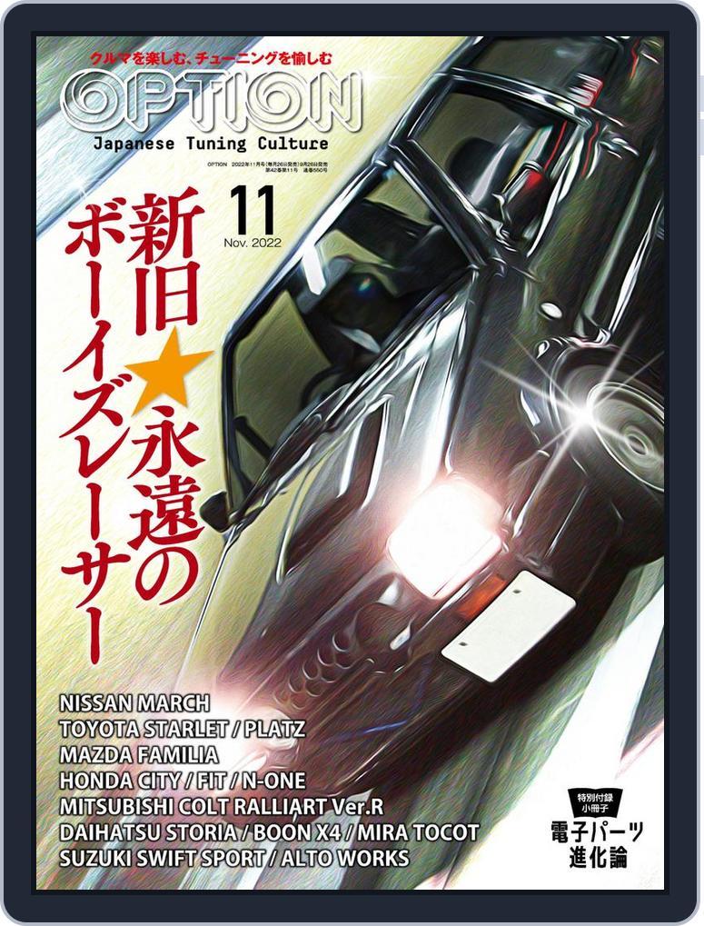 オプション Option 550_2022-11 (Digital) - DiscountMags.com