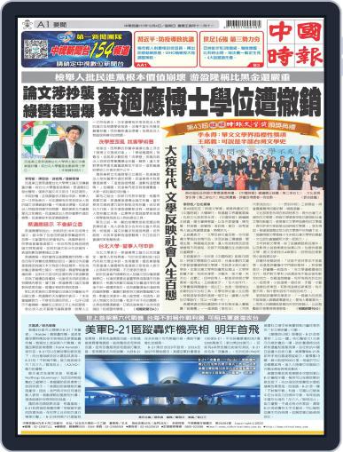 China Times No 583 2022 12 04 Digital DiscountMags china-times-no-583-2022-12-04-digital-discountmags