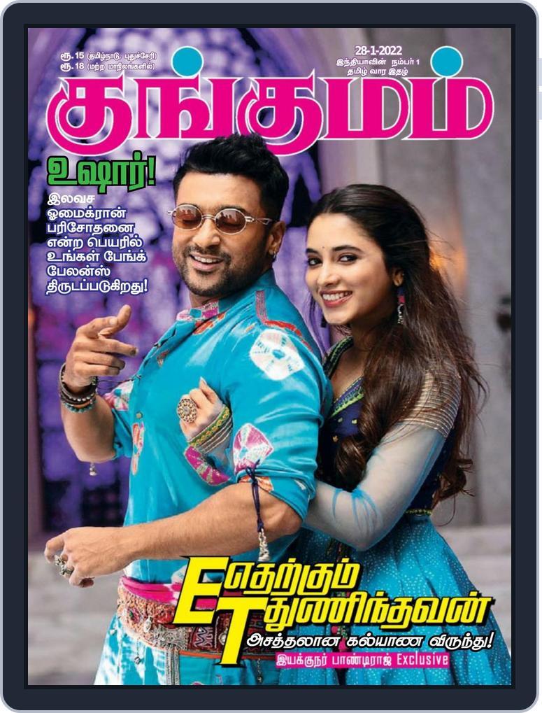 Kungumam 28-01-2022 (Digital) - DiscountMags.com