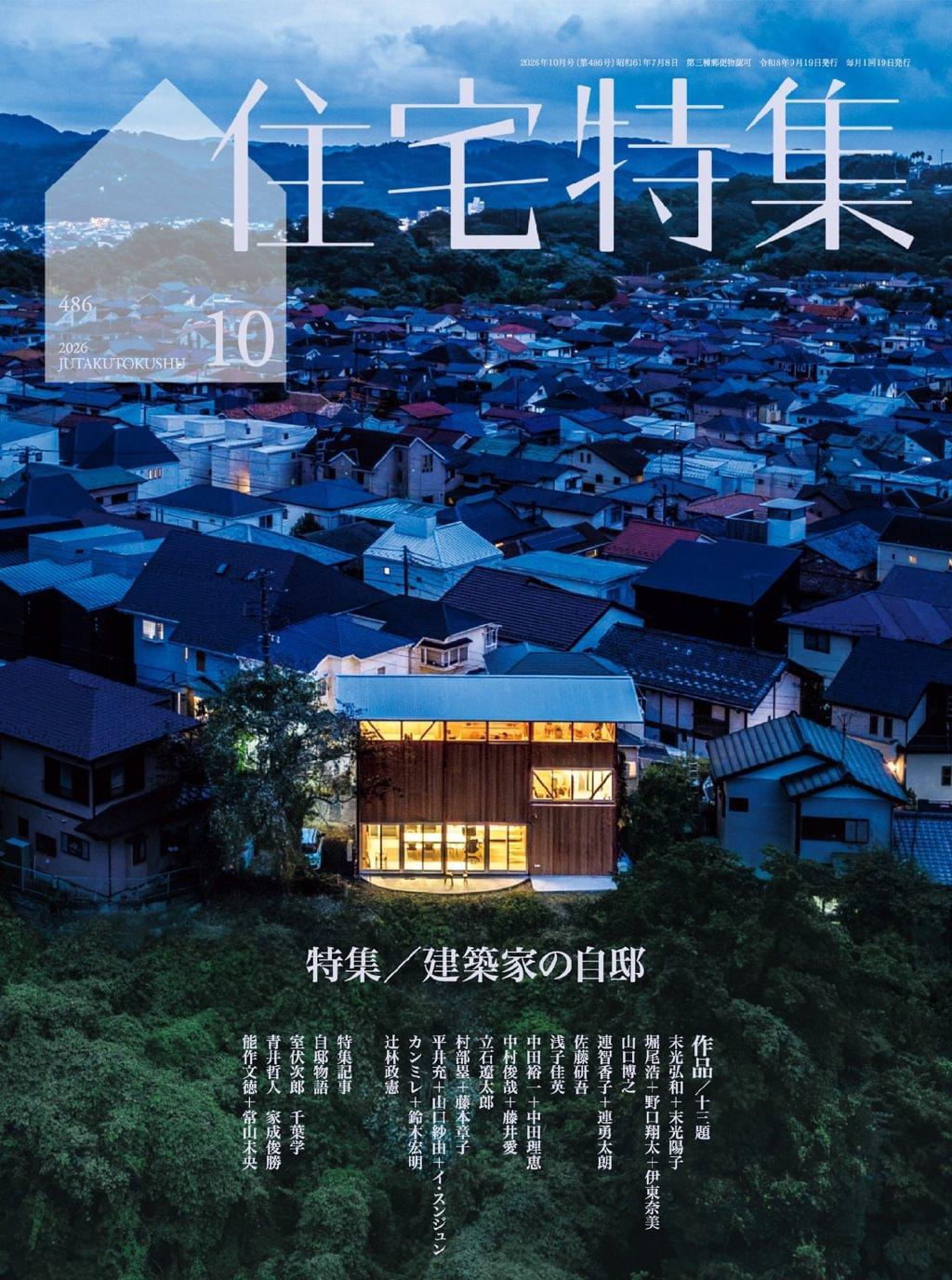 商店建築 shotenkenchiku Magazine (Digital) Subscription Discount