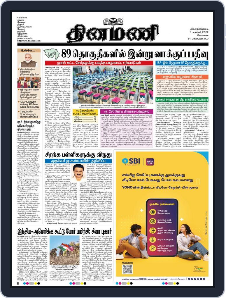 Dinamani Chennai December 01, 2022 (Digital) - DiscountMags.ca