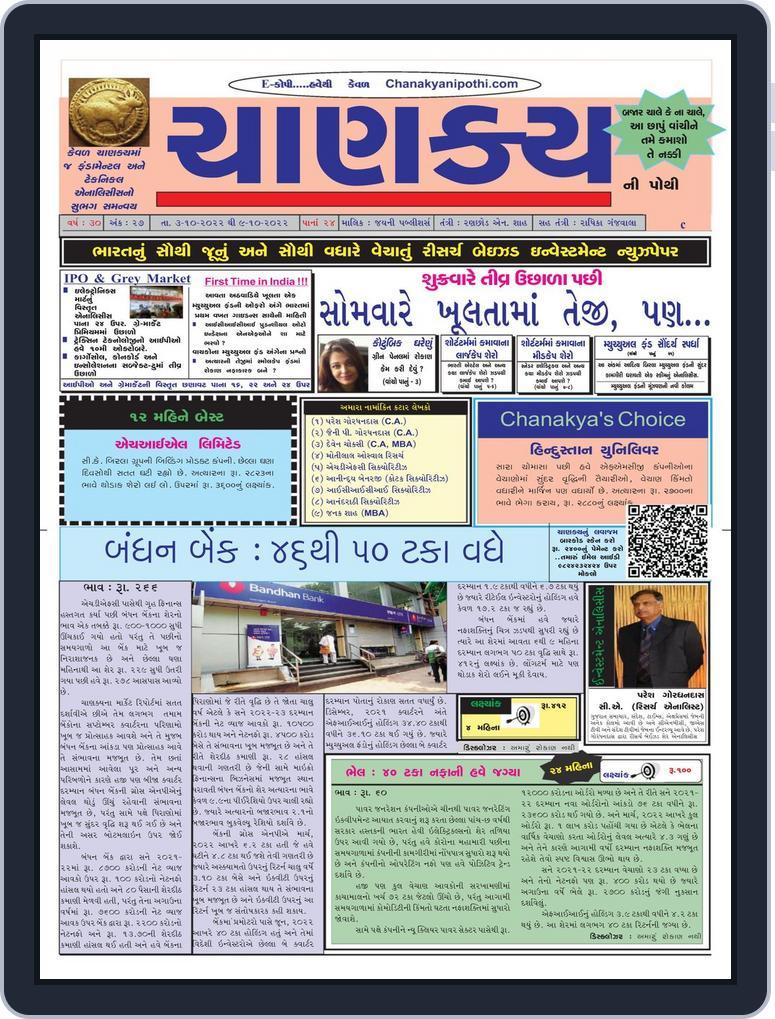 Chanakya Ni Pothi October 03, 2022 (Digital) - DiscountMags.com