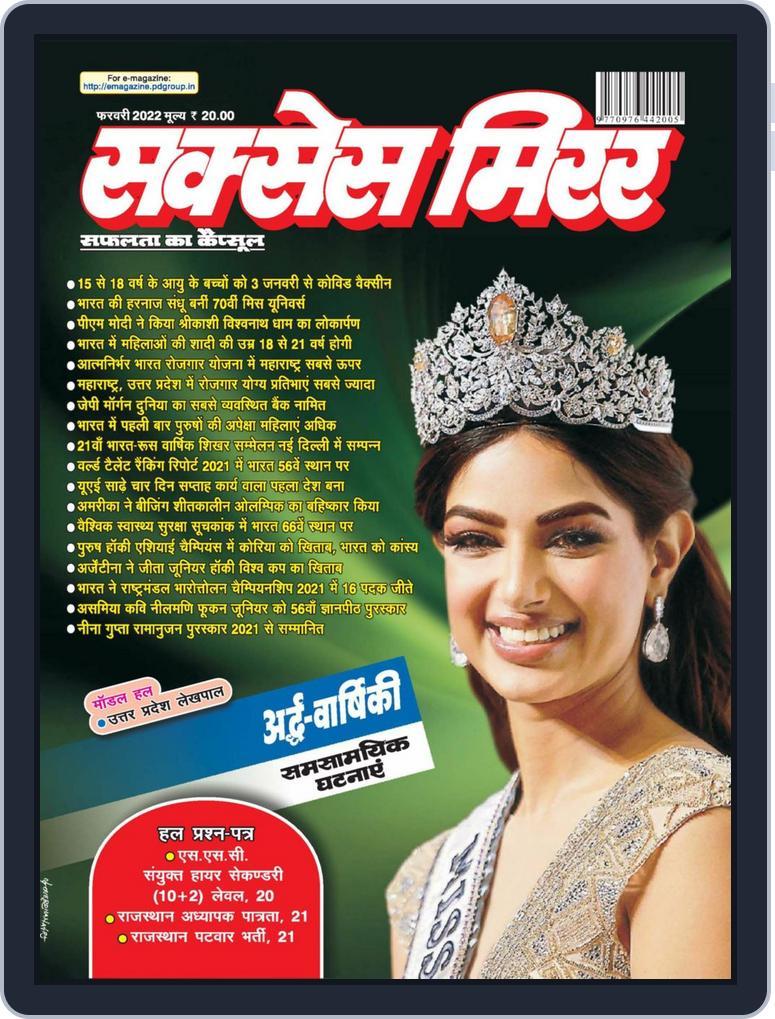 Success Mirror Hindi February 2022 (Digital) - DiscountMags.ca
