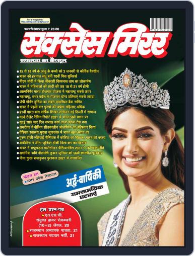 Success Mirror Success Mirror Hindi February 2022 (Digital) - DiscountMags.ca