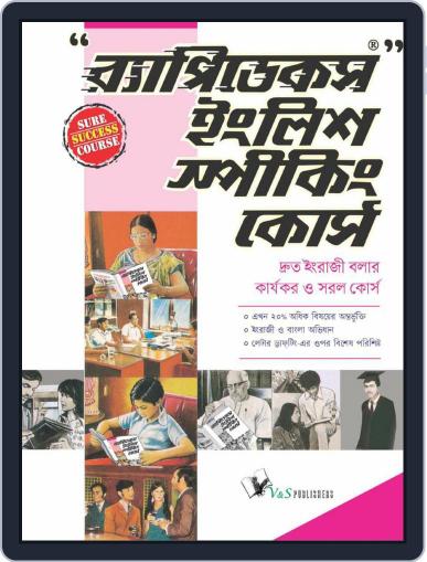 Rapidex English Speaking Course Bangla Magazine Digital rapidex-english-speaking-course-bangla-magazine-digital
