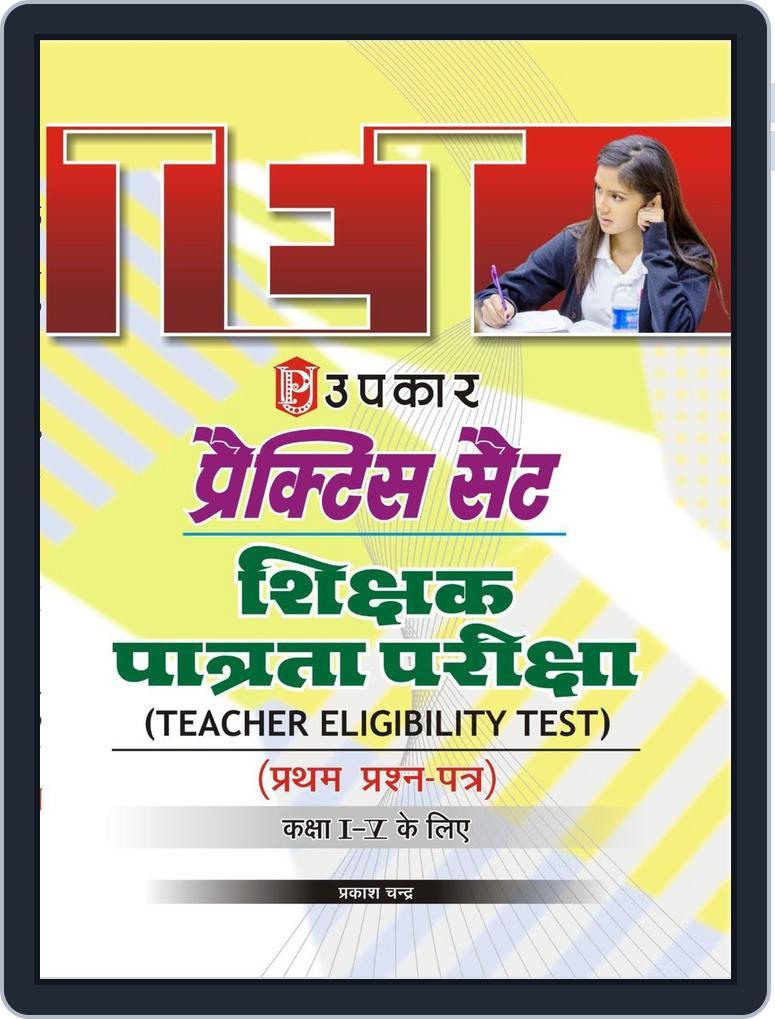 Practice Set TET (PaperI) (For Class IV) Magazine (Digital ...