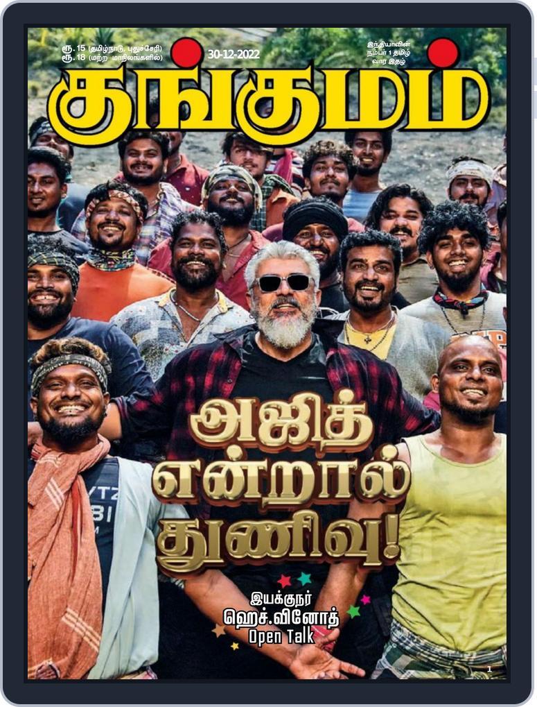 Kungumam 30-12-2022 (Digital) - DiscountMags.com