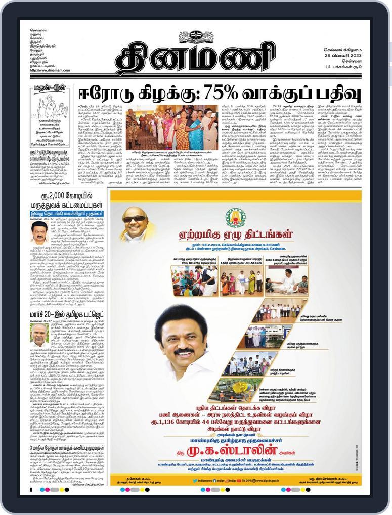 Dinamani Chennai February 28, 2023 (Digital) - DiscountMags.com (Australia)
