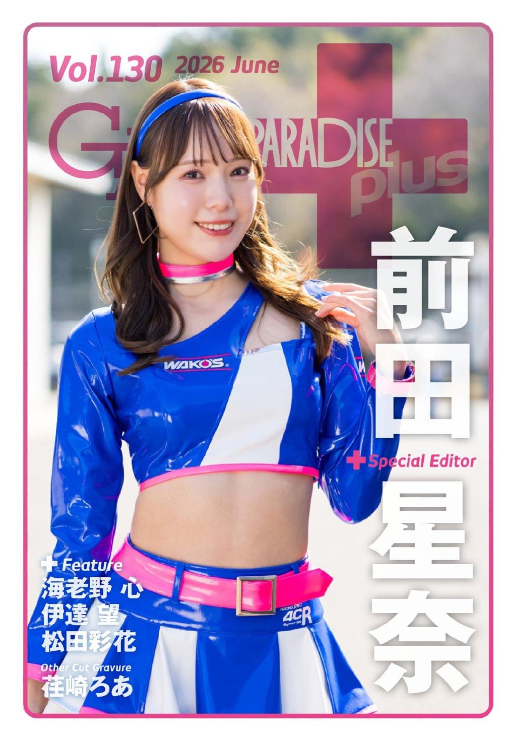 ギャルパラ・プラス GALS PARADISE PLUS Magazine (Digital