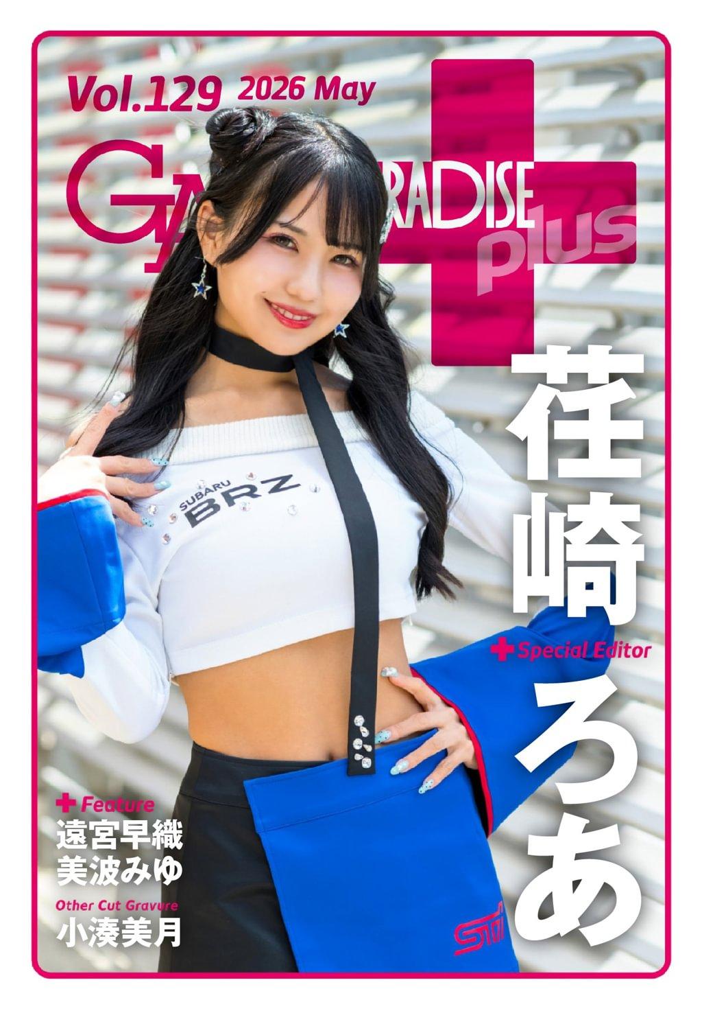 ギャルパラ・プラス GALS PARADISE PLUS Magazine (Digital