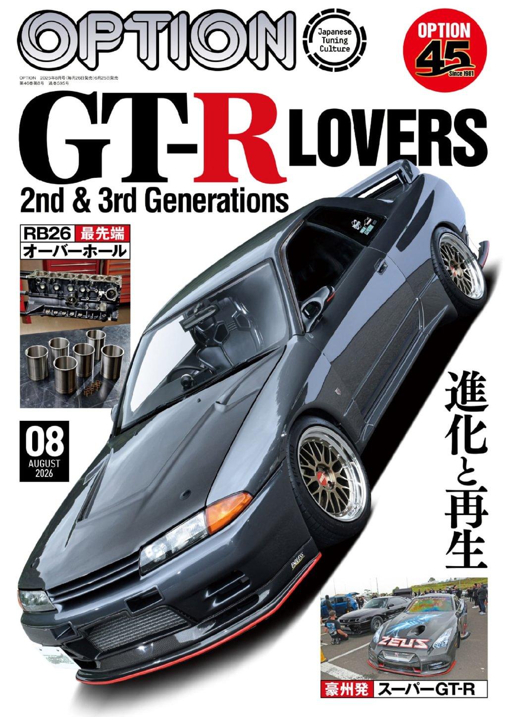 オプション Option Magazine (Digital) Subscription Discount