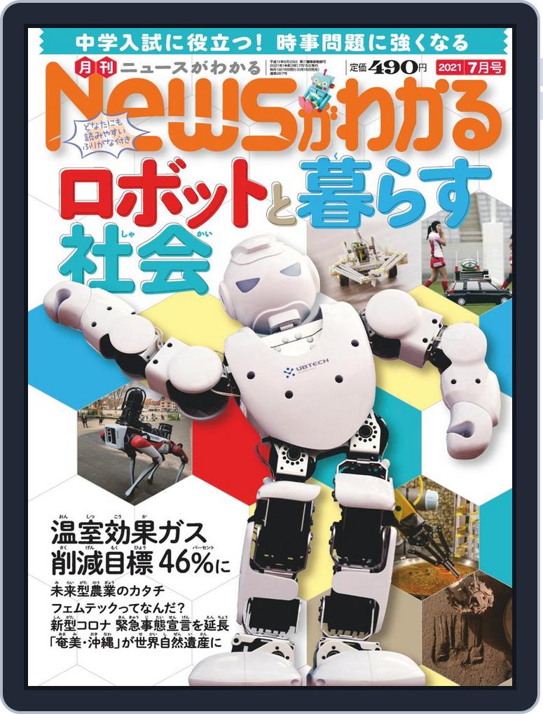 月刊ニュースがわかる Magazine Digital Subscription Discount Discountmags Com Australia 月刊ニュースがわかる Magazine Digital Subscription Discount Discountmags Com Australia