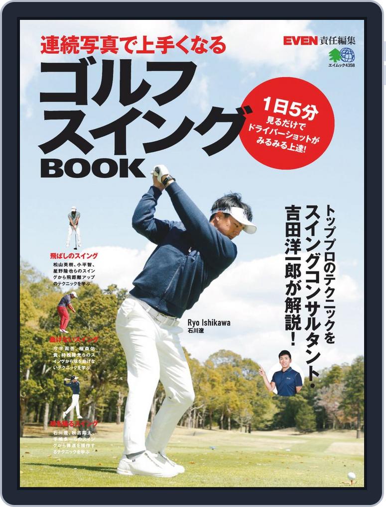 連続写真で上手くなるゴルフスイングbook Magazine Digital Discountmags Com