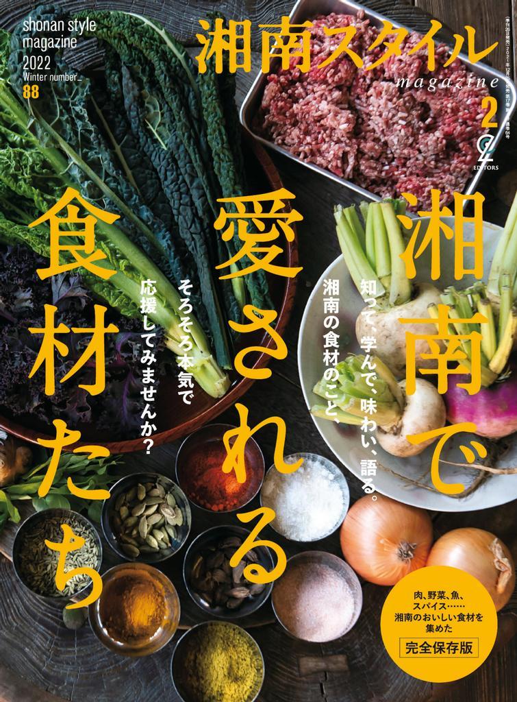 湘南スタイルmagazine Magazine Digital Subscription Discount Discountmags Com