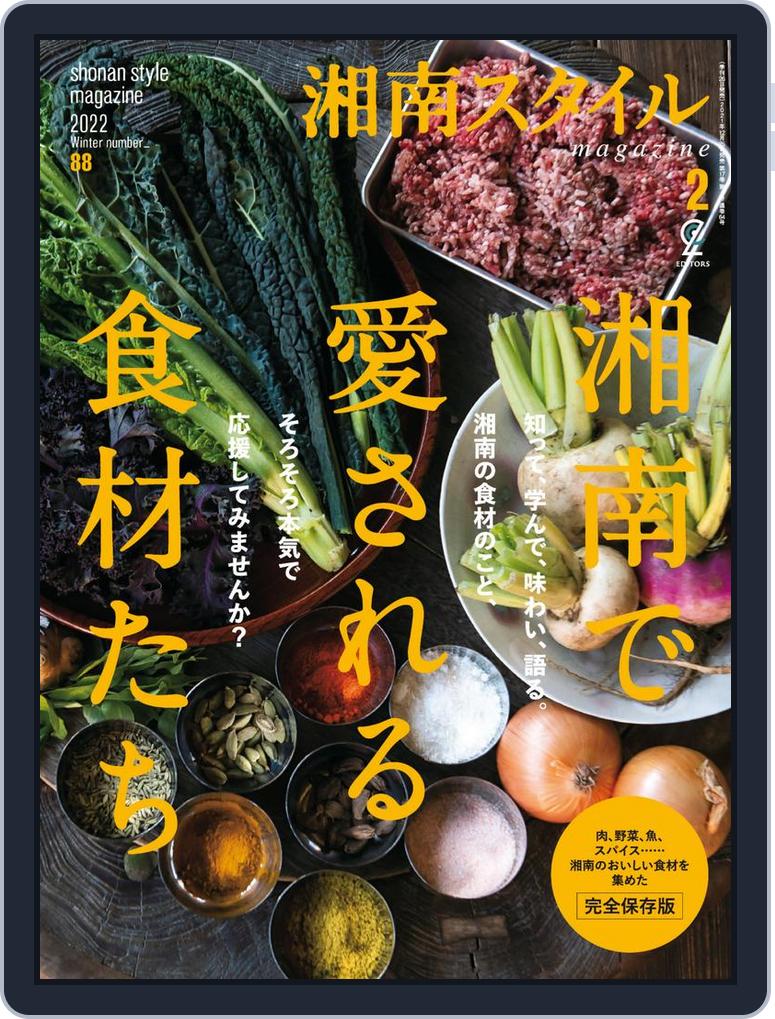 湘南スタイルmagazine Magazine Digital Subscription Discount Discountmags Com 湘南スタイルmagazine Magazine Digital Subscription Discount Discountmags Com