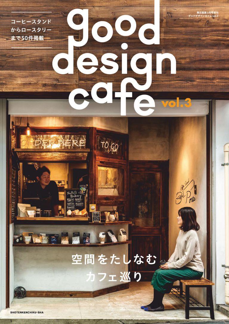 good design cafe vol.3 (Digital)