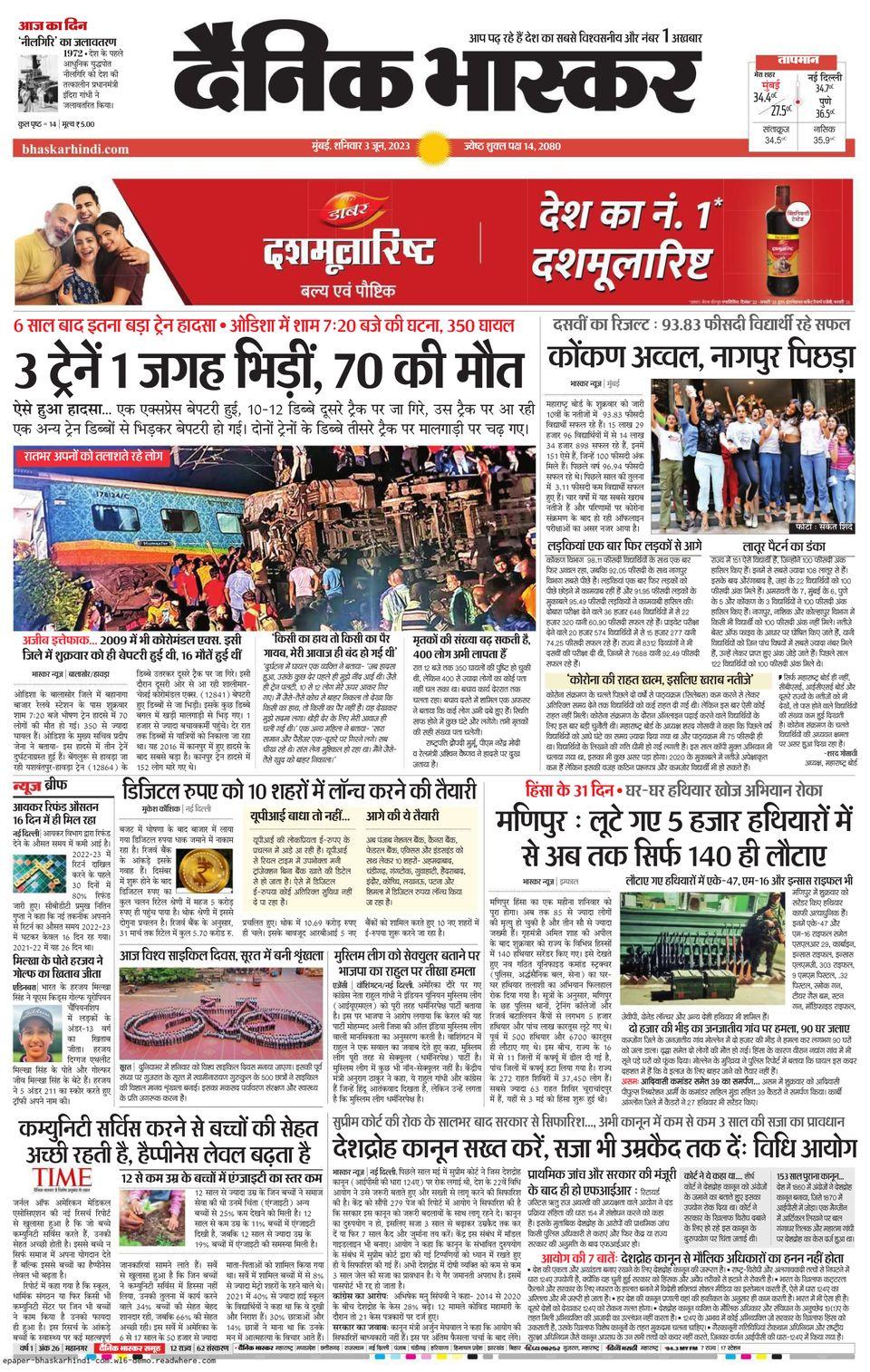 Dainik Bhaskar Hindi News Paper
