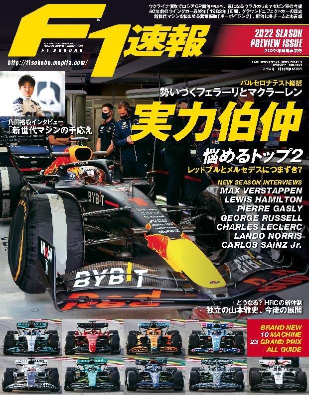F1速報 Japan 2022開幕直前号 (Digital) - DiscountMags.com