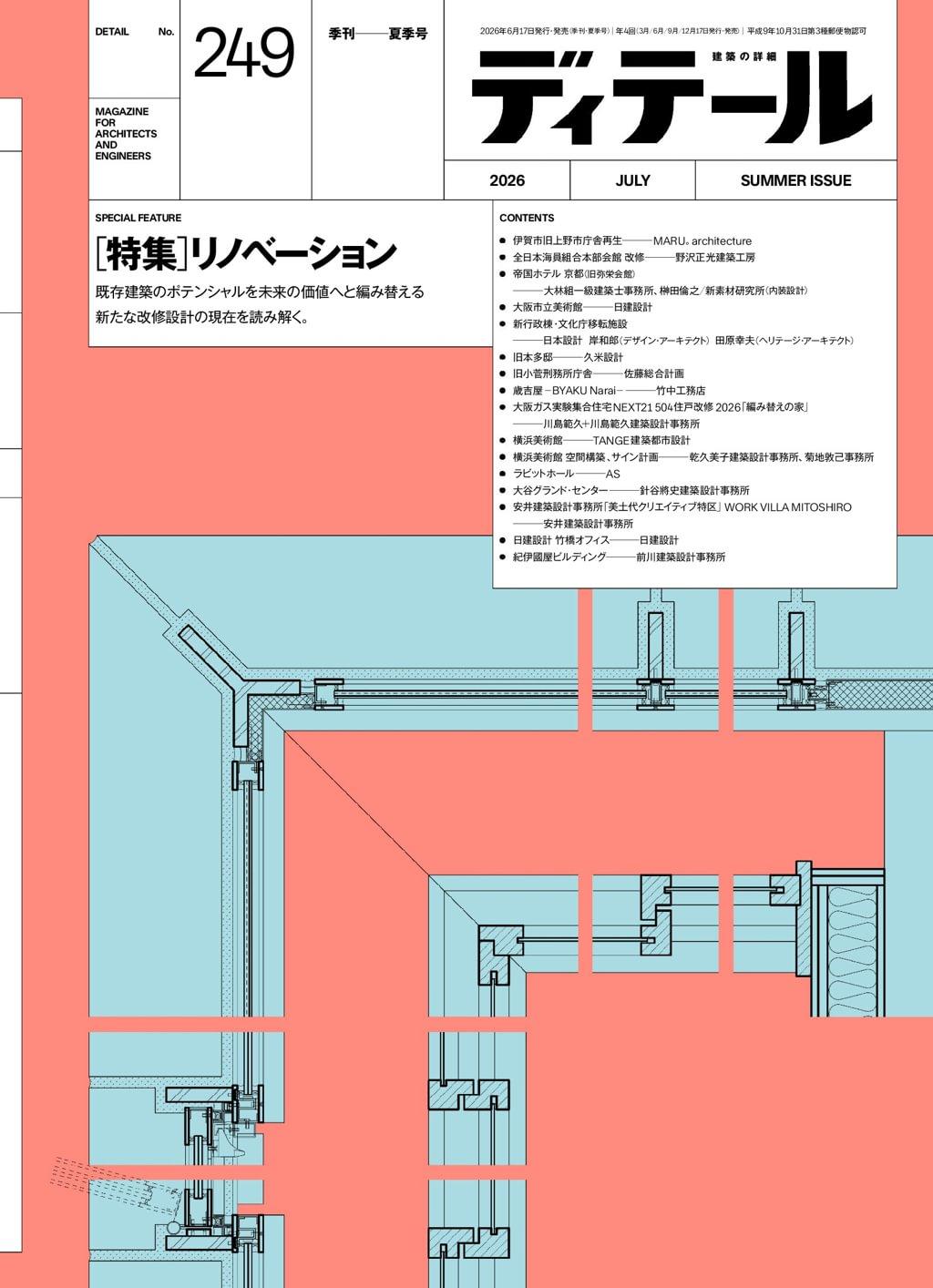 ディテール DETAIL Magazine (Digital) Subscription Discount