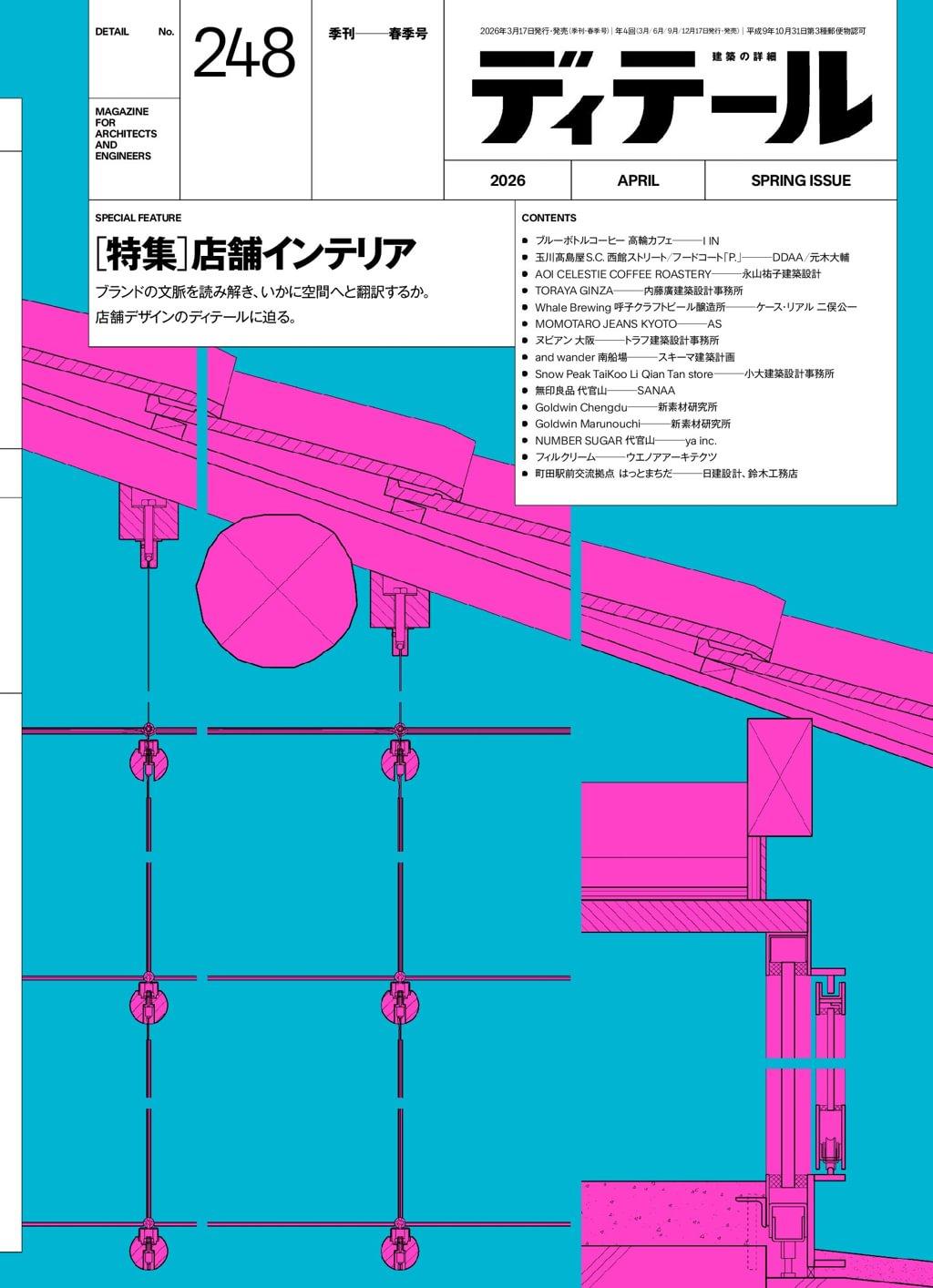 洋書Architects' Working Details 建築ディテール集 ディテール DETAIL Magazine (Digital) Subscription Discount