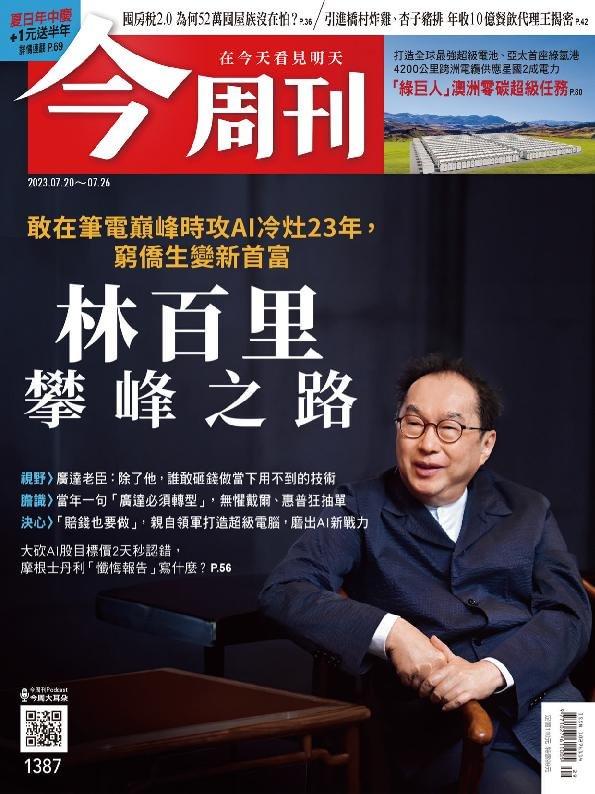 Business Today 今周刊 (Digital)