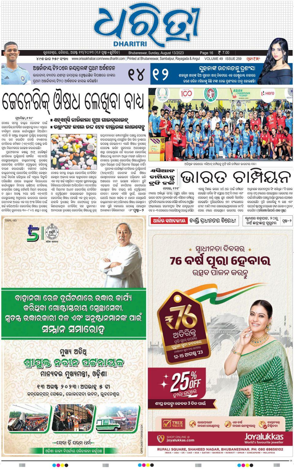 Fashion dharitri daily oriya news paper