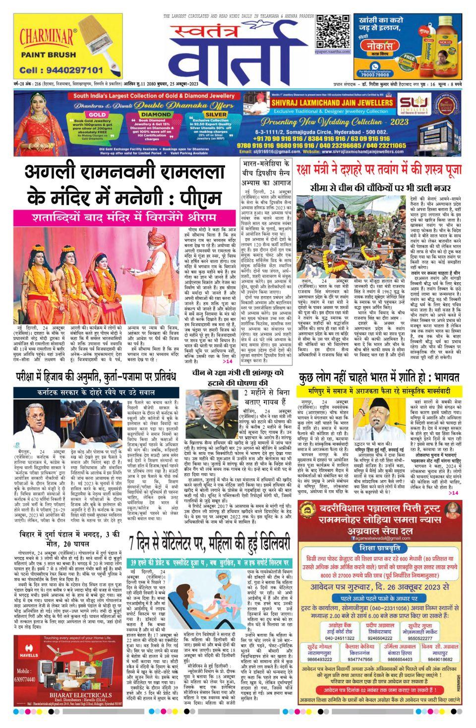 Swatantravaartha daily fashion hindi news paper