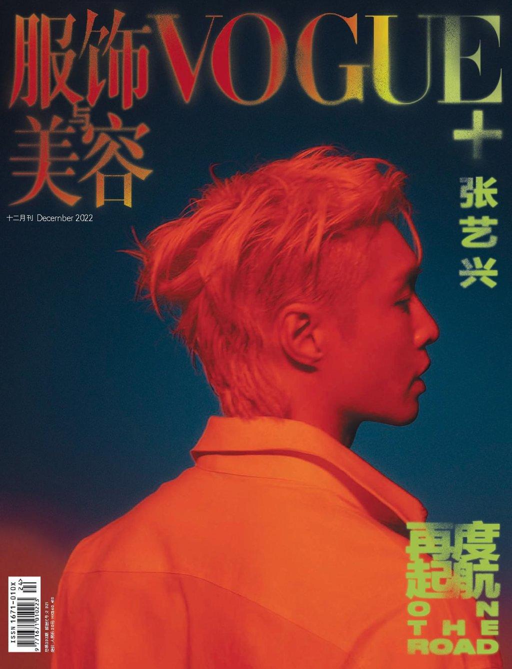 Vogue Me DEC 2022 (Digital) - DiscountMags.com