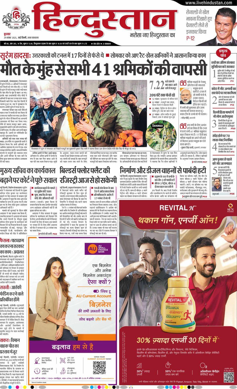 Hindustan News Hindustan Hindi E Paper