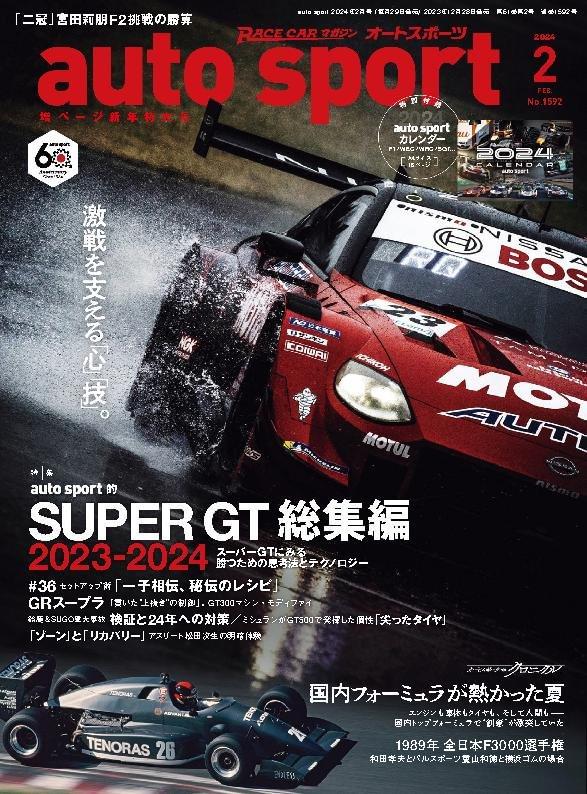 auto sport　オートスポーツ No.1592-2024Feb (Digital)