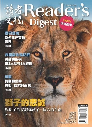 Reader's Digest Chinese Edition 讀者文摘中文版 (Digital)