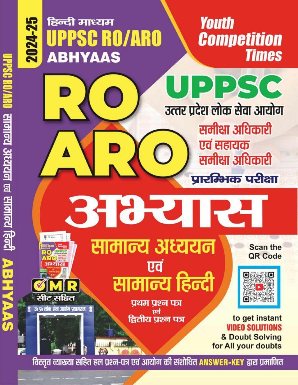 2024-25 UPPSC RO/ARO Paper I & II General Studies and General Hindi (Digital)