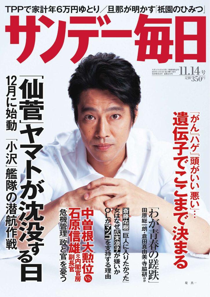 サンデー毎日 Sunday Mainichi Back Issue No 5042 November 21 10 Digital Discountmags Com