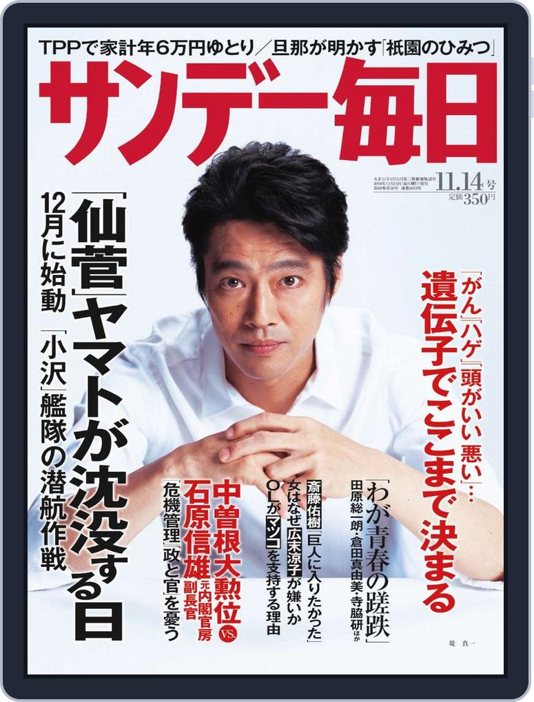サンデー毎日 Sunday Mainichi Back Issue No 5042 November 21 10 Digital Discountmags Com サンデー毎日 Sunday Mainichi Back Issue No 5042 November 21 10 Digital Discountmags Com
