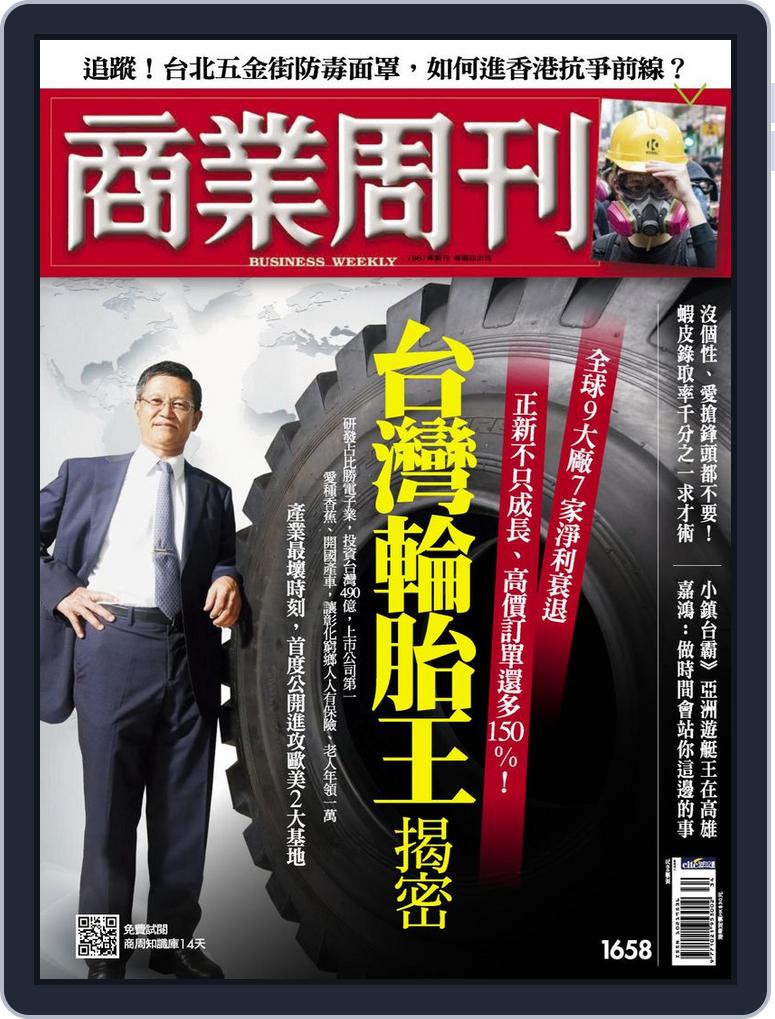 Business Weekly 商業周刊no 1658 Aug 26 19 Digital Discountmags Com Business Weekly 商業周刊no 1658 Aug 26 19 Digital Discountmags Com