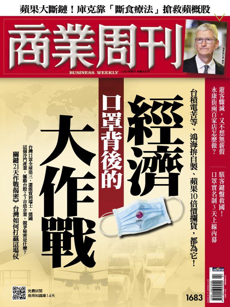 Business Weekly 商業周刊 No.1683_Feb-17-20 (Digital)