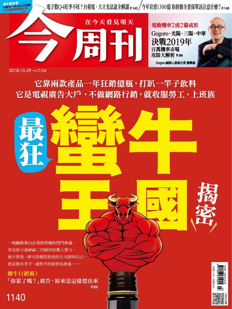 Business Today 今周刊 No.1140_Oct-29-18 (Digital) - DiscountMags.com