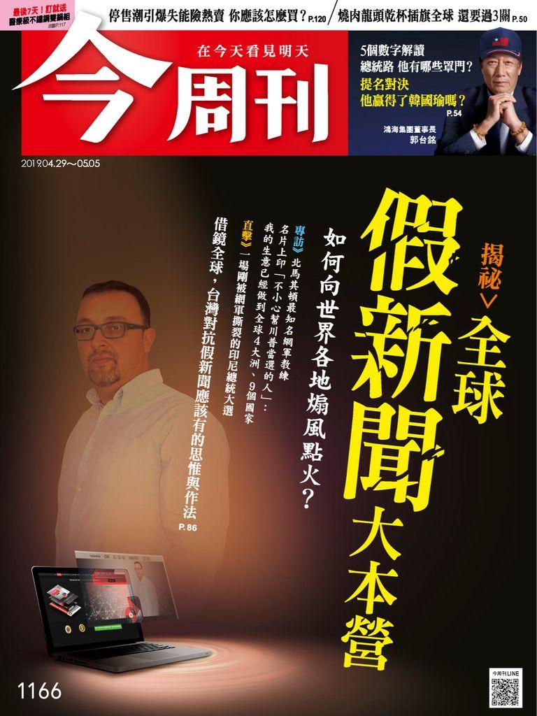 Business Today 今周刊 No.1166_Apr-29-19 (Digital)