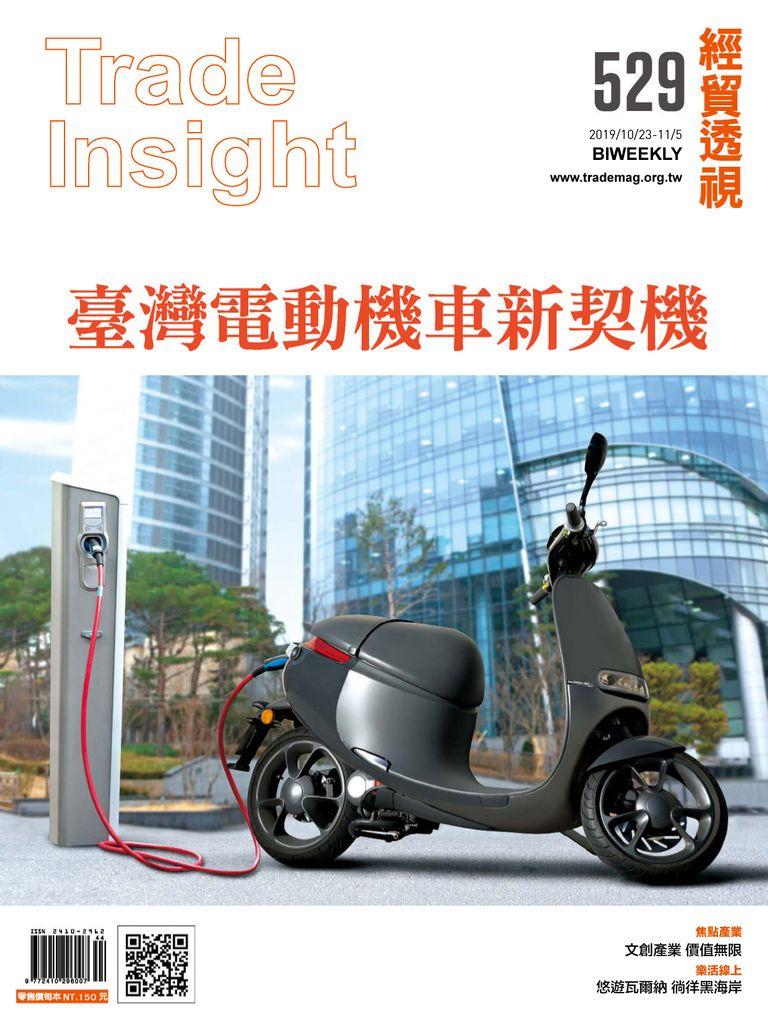 Trade Insight Biweekly 經貿透視雙周刊No.529_Oct-23-19 (Digital