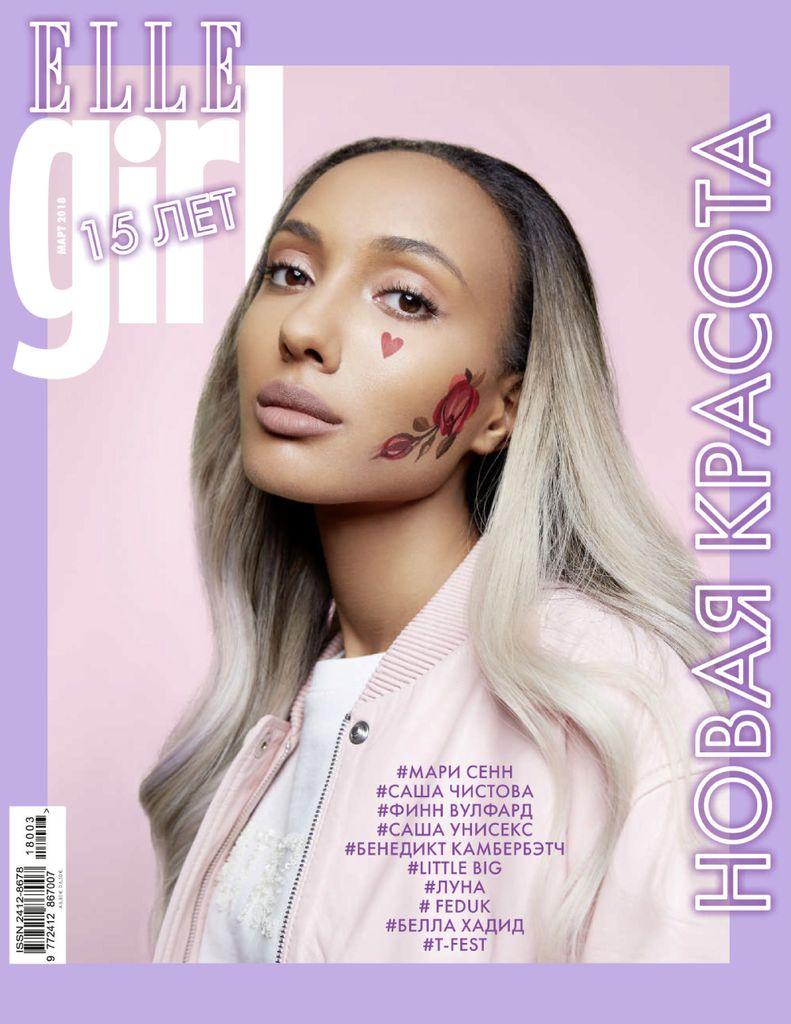 女性情報誌 ELLE girl Russia April/May 2022 ELLE GIRL Russia March 2018 (Digital) - DiscountMags.com