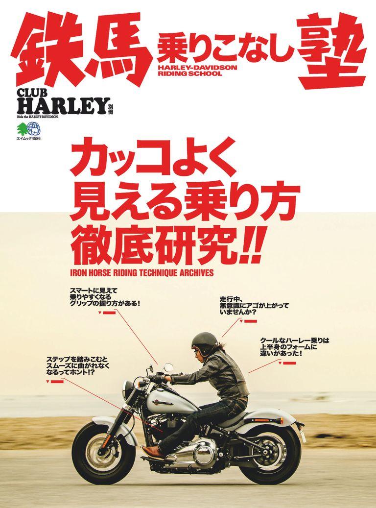鉄馬乗りこなし塾 Magazine Digital Discountmags Com Australia