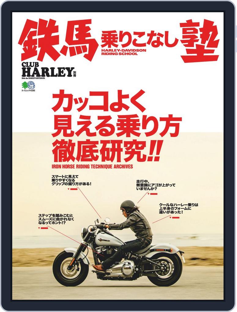 鉄馬乗りこなし塾 Magazine Digital Discountmags Com Australia 鉄馬乗りこなし塾 Magazine Digital Discountmags Com Australia