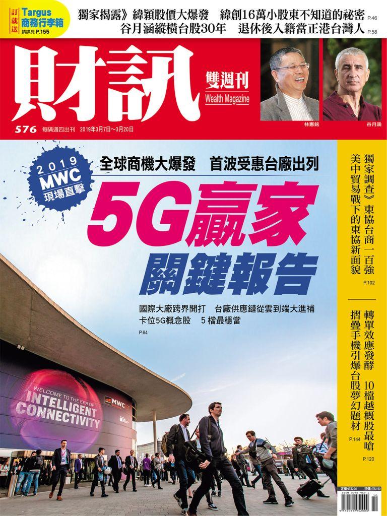 Wealth Magazine 財訊雙週刊No.576_Mar-7-19 (Digital) - DiscountMags.com