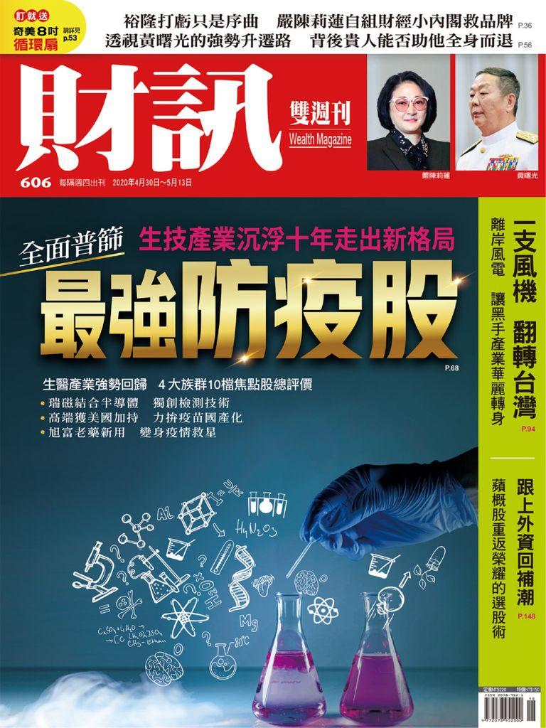 Wealth Magazine 財訊雙週刊 (Digital)