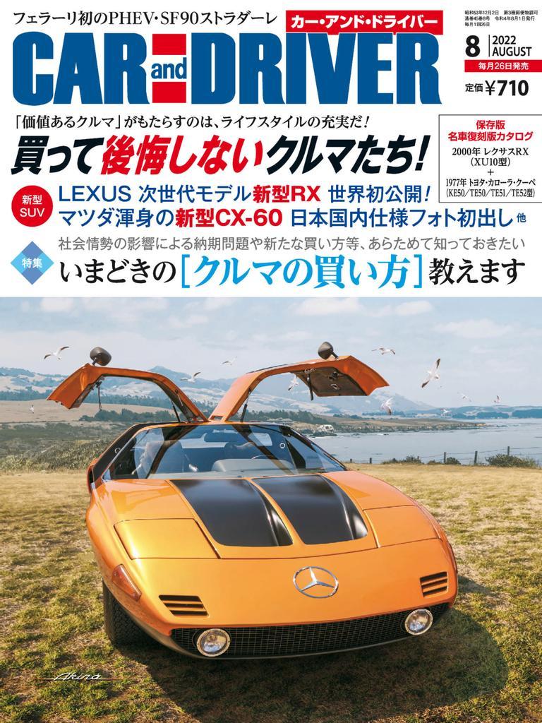 Car And Driver カーアンドドライバー Magazine Digital Subscription Discount Discountmags Com