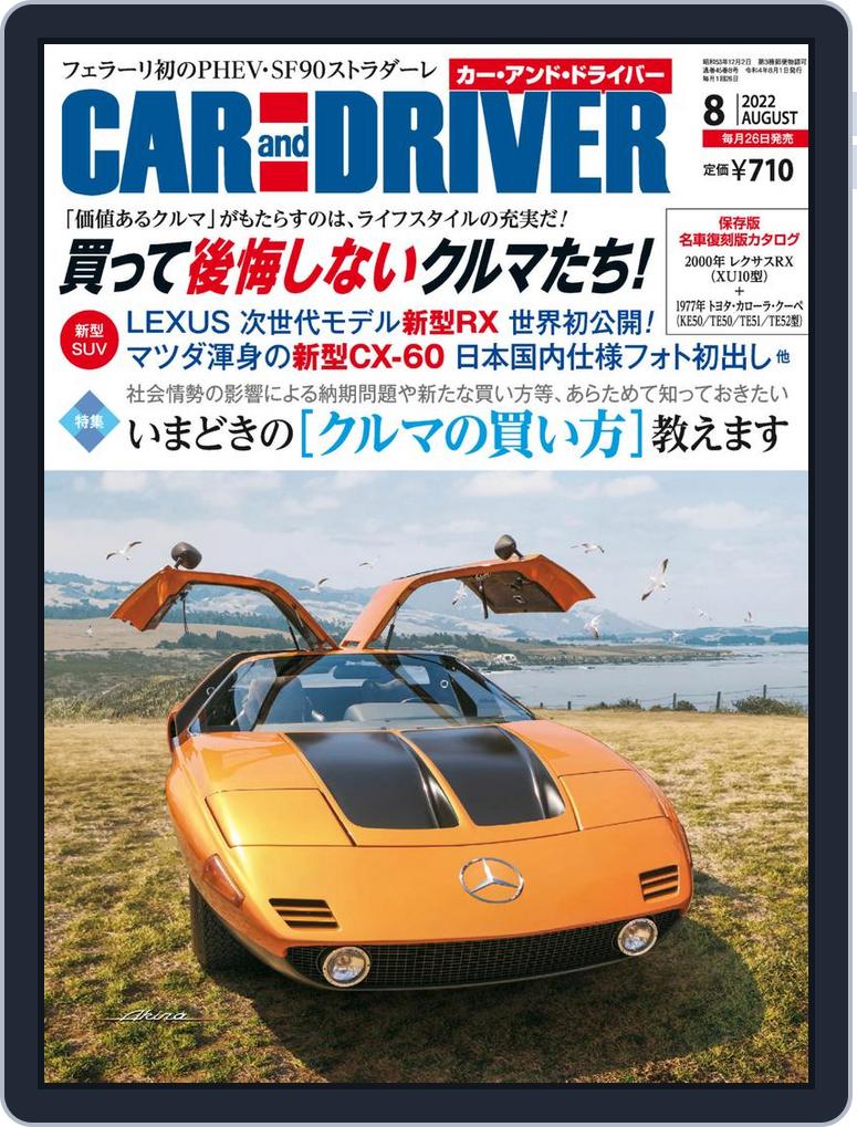 Car And Driver カーアンドドライバー Magazine Digital Subscription Discount Discountmags Com Car And Driver カーアンドドライバー Magazine Digital Subscription Discount Discountmags Com