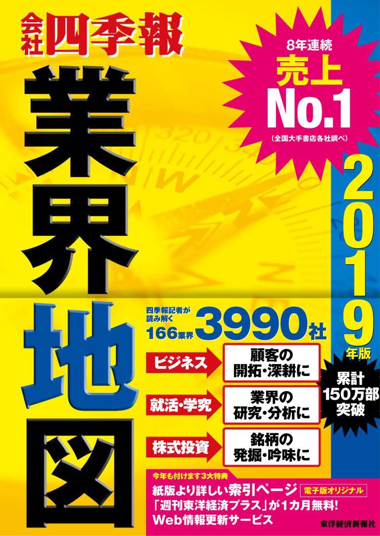 会社四季報業界地図 Magazine Digital Discountmags Com