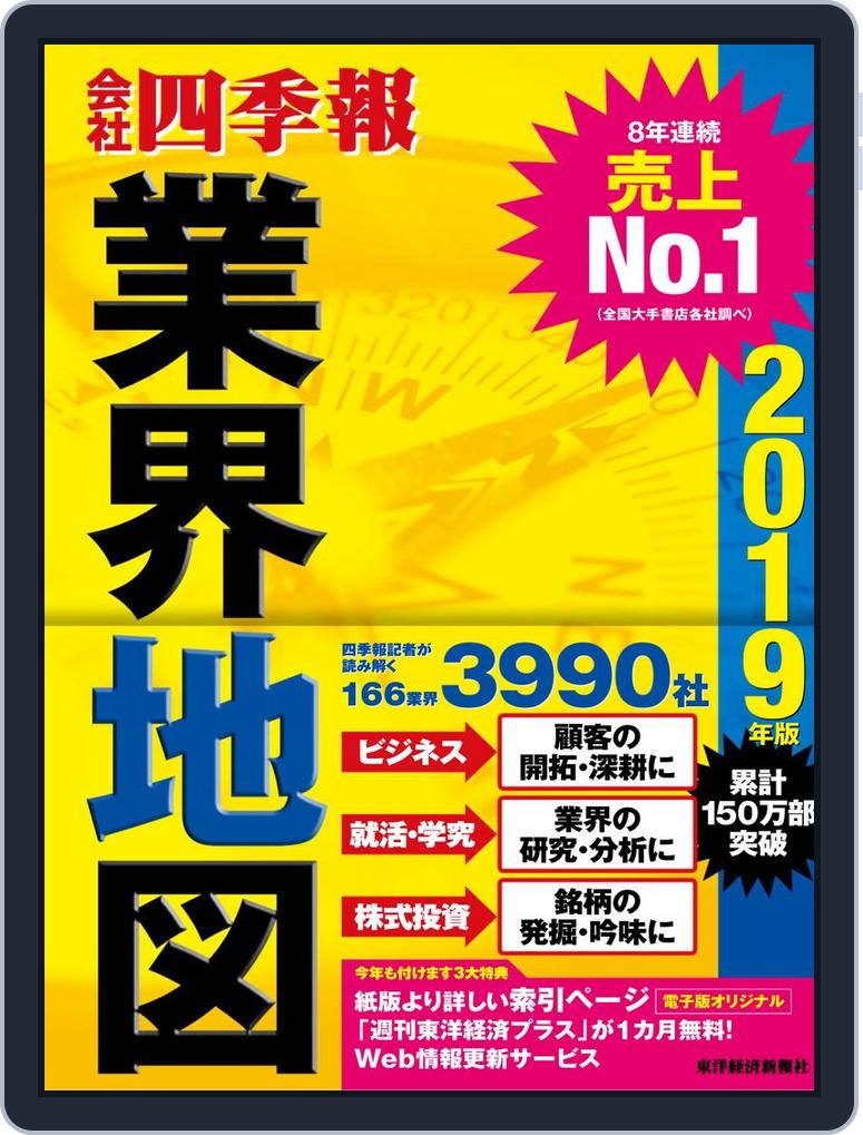 会社四季報業界地図 Magazine Digital Discountmags Com 会社四季報業界地図 Magazine Digital Discountmags Com