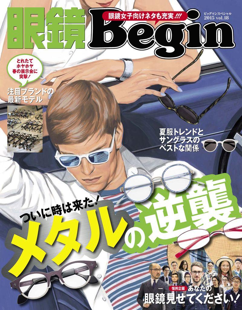 眼鏡begin Megane Begin Vol 18 Digital Discountmags Com